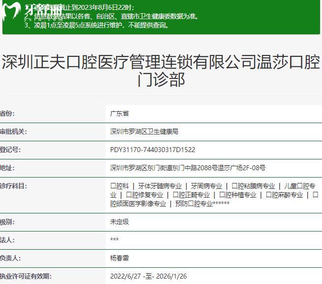 深圳正夫口腔怎么樣靠譜嗎