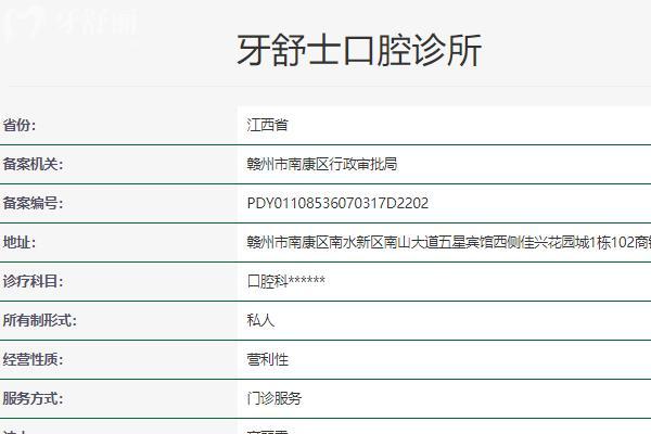 贛州牙舒士口腔