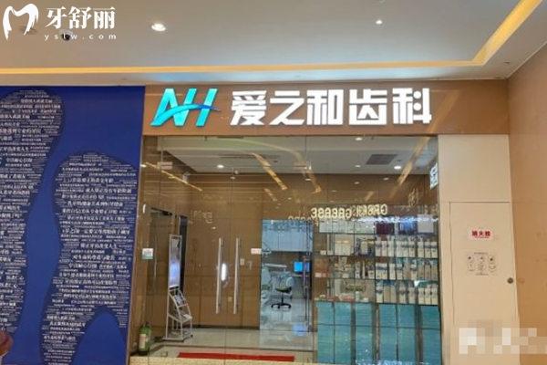 天津愛之和口腔門頭