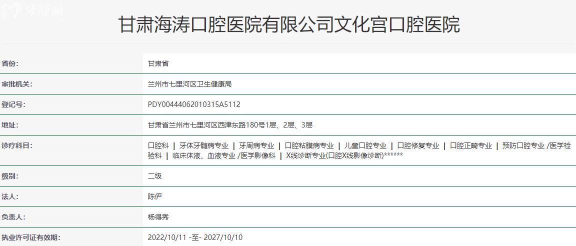 蘭州海濤口腔衛(wèi)健委資料