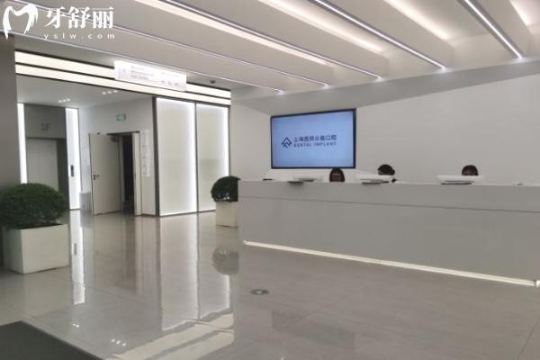 上海西郊眾植口腔門(mén)診部大廳