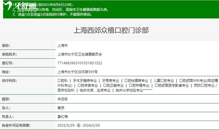 上海西郊眾植口腔門(mén)診部正規(guī)資質(zhì)