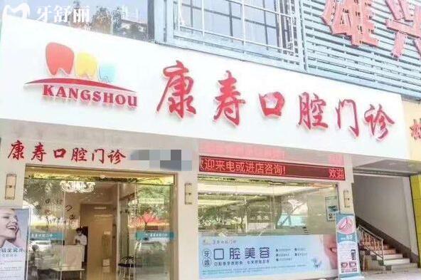 梅州康壽口腔門診部外景圖