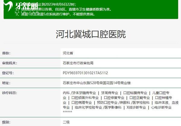石家莊冀城口腔資質(zhì)正規(guī)