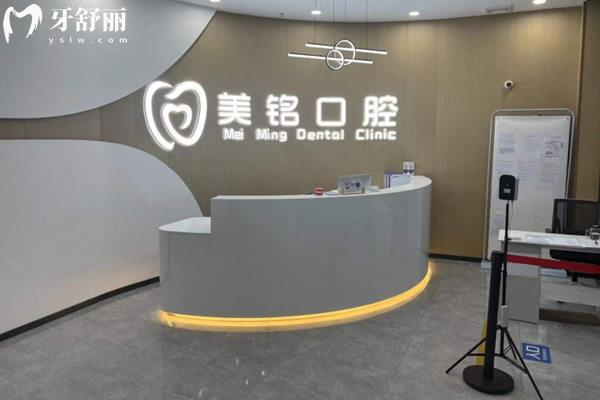 天津濱海美銘口腔前臺
