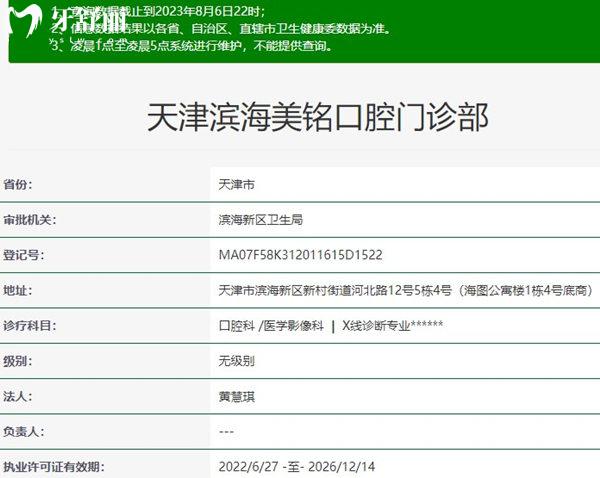 天津濱海美銘口腔資質(zhì)正規(guī)