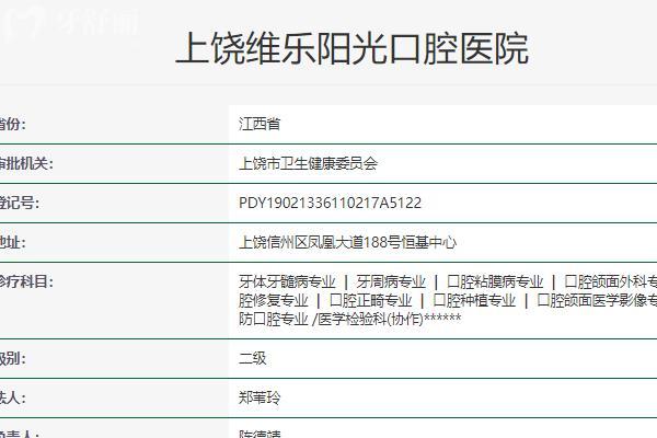 上饒維樂陽光口腔