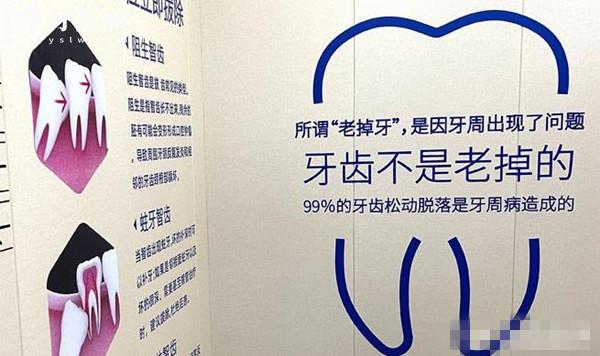 北京諾泰口腔牙齒問題