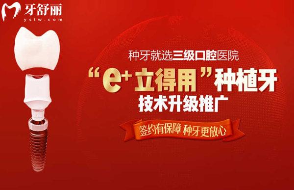 北京中諾口腔立得用種植技術(shù)