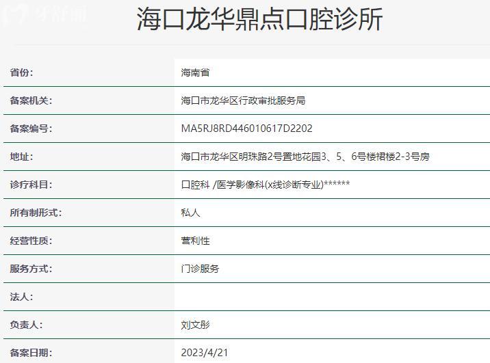 ?？诙c口腔醫(yī)院資質(zhì)