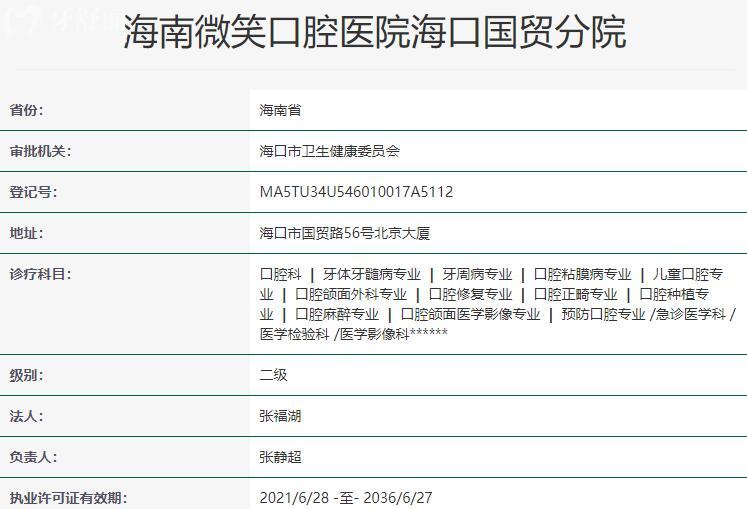 海南微笑口腔醫(yī)院資質(zhì)