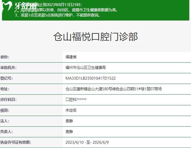 福州福悅口腔門診部資質(zhì)