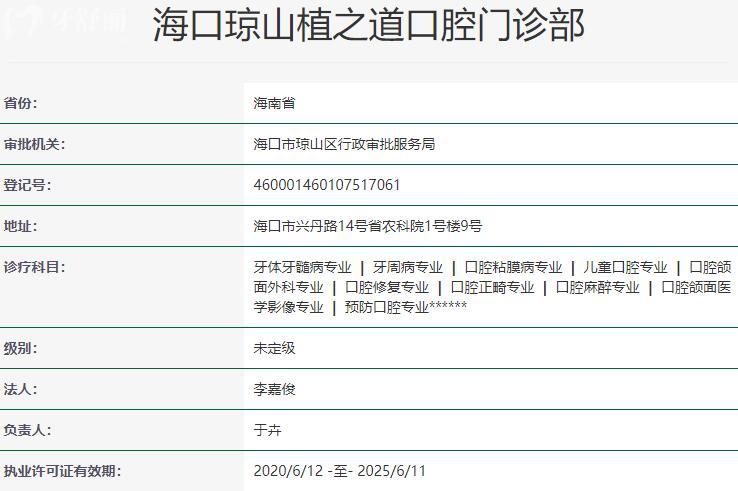 ?？谥仓揽谇会t(yī)院資質(zhì)
