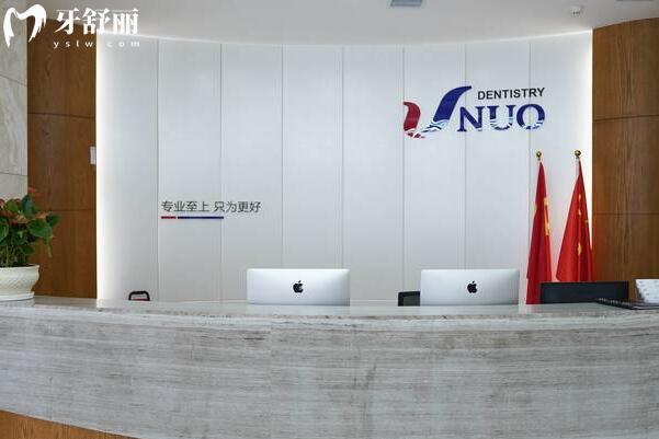 哈爾濱優(yōu)諾愛(ài)建口腔門(mén)診部前臺(tái)