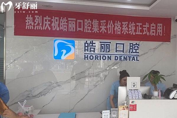 北京皓麗口腔前臺(tái)