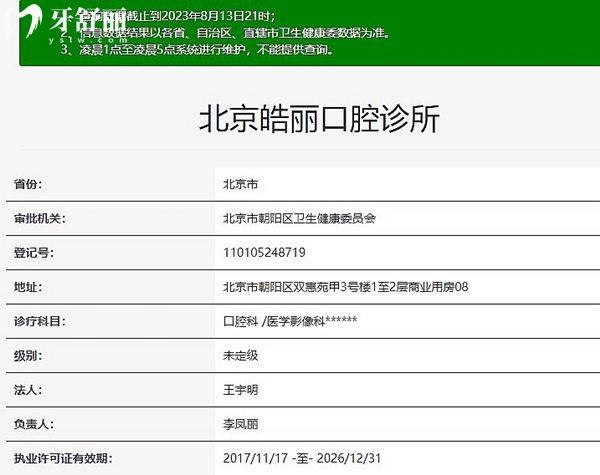 北京皓麗口腔資質(zhì)正規(guī)