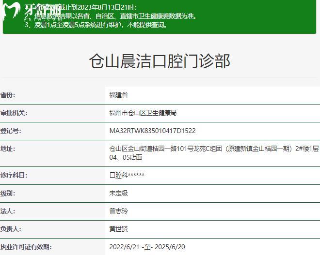 福州晨潔口腔資質(zhì)