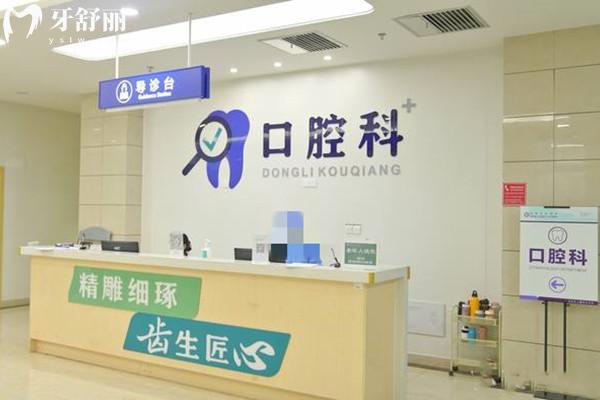 成都東籬醫(yī)院口腔科前臺(tái)