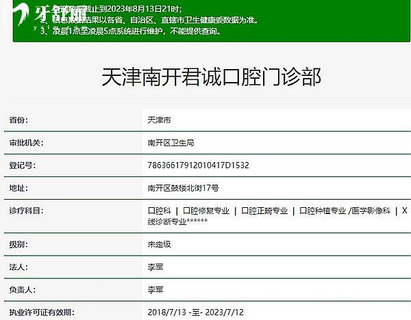 天津君誠口腔資質(zhì)正規(guī)