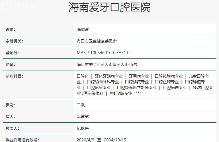海南愛牙口腔醫(yī)院資質(zhì)