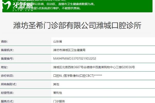 濰坊圣?？谇辉\所