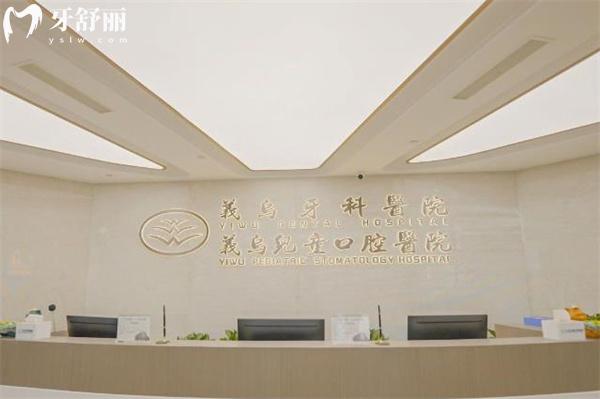 義烏牙科醫(yī)院