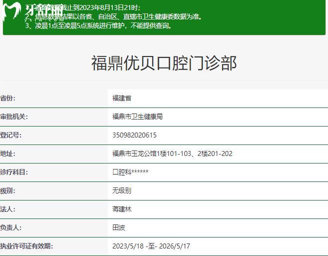 福鼎優(yōu)貝口腔資質(zhì)