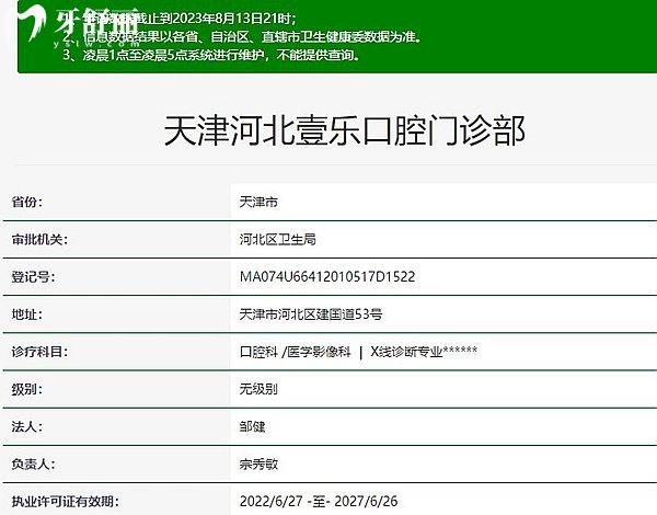 天津河北壹樂口腔資質(zhì)正規(guī)