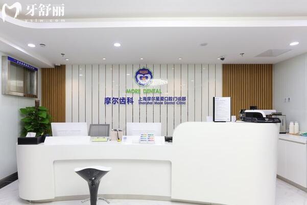 上海摩爾口腔醫(yī)院大廳