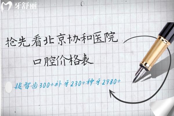 北京**醫(yī)院口腔價格表