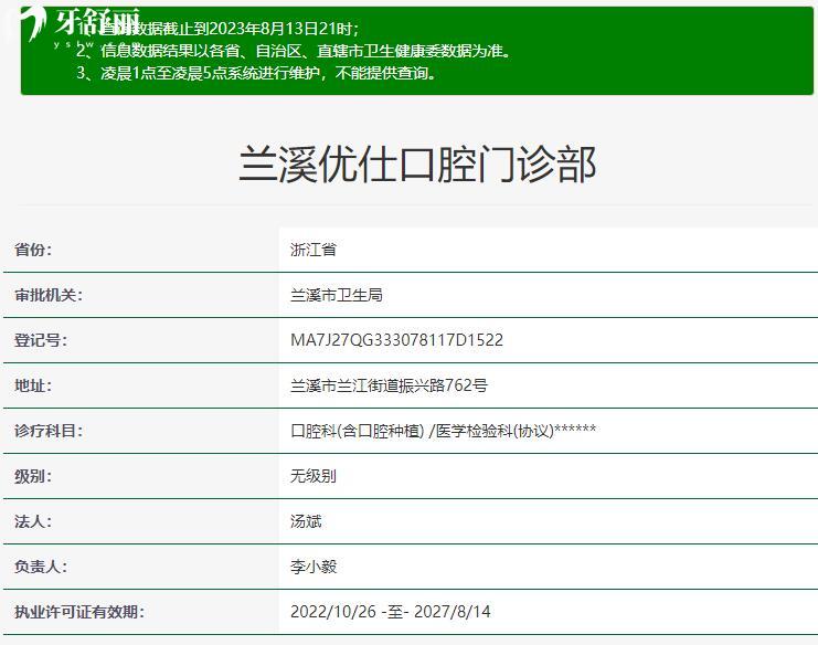 蘭溪優(yōu)仕口腔資質(zhì)