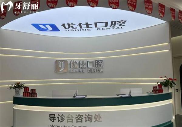 金華蘭溪優(yōu)仕口腔前臺(tái)