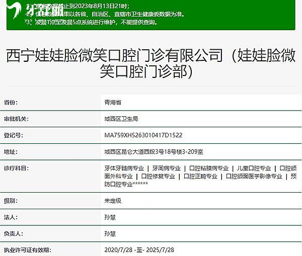 西寧娃娃臉微笑口腔資質(zhì)