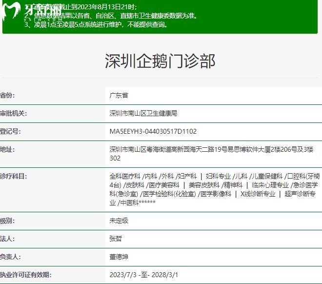 深圳企鵝門診部資質(zhì)