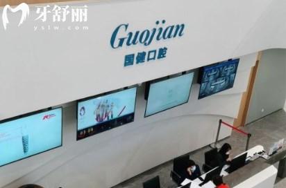 吉林國健口腔門診一樓大廳