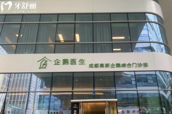 成都企鵝綜合門診部外觀