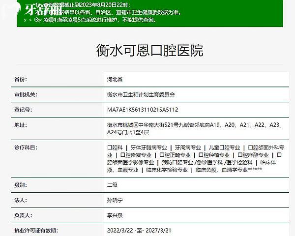 衡水可恩口腔醫(yī)院資質(zhì)正規(guī)