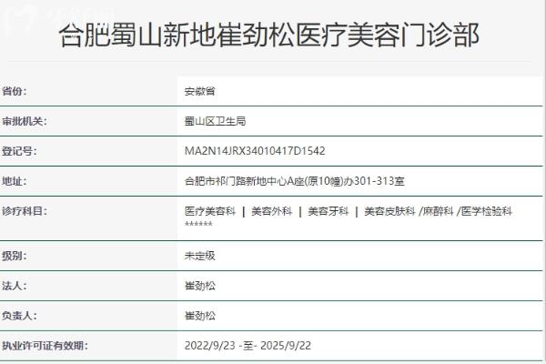 合肥崔勁松整形口腔醫(yī)院