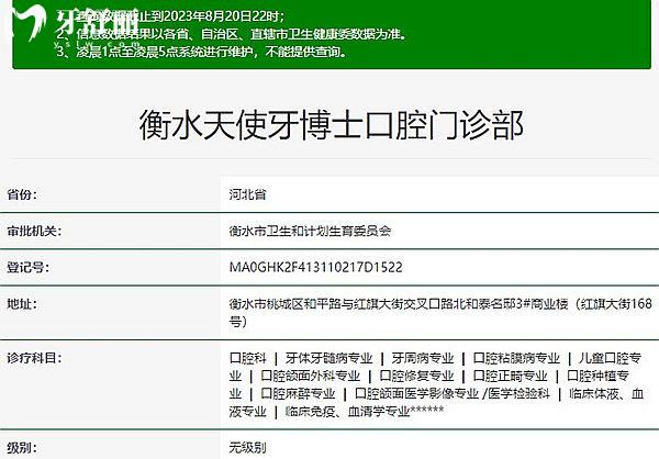 衡水天使牙博士口腔資質(zhì)正規(guī)