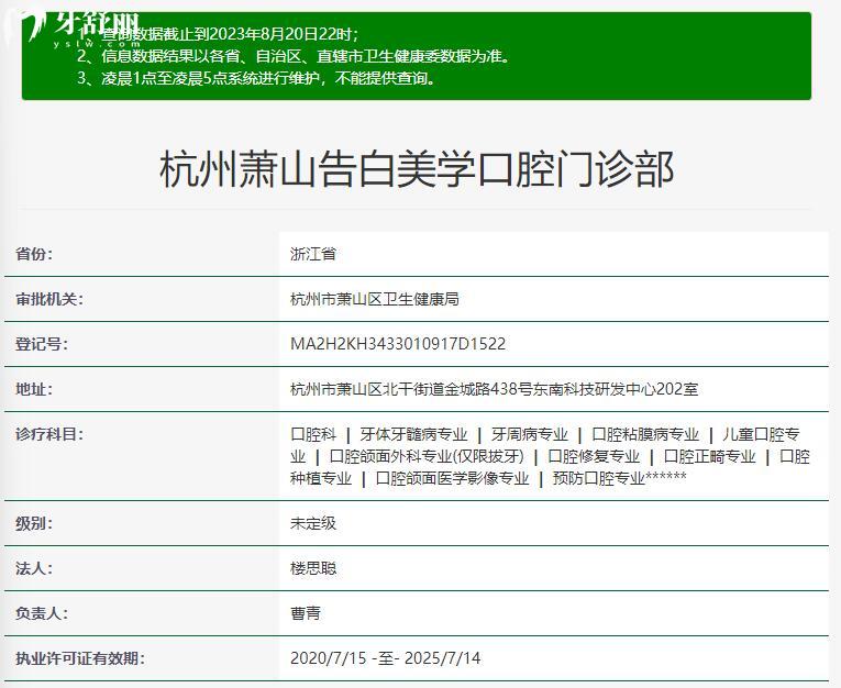 杭州蕭山告白美學口腔資質