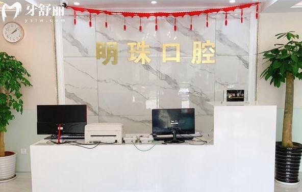 上海明珠醫(yī)院口腔科