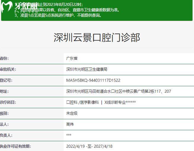 深圳云景口腔門(mén)診部資質(zhì)
