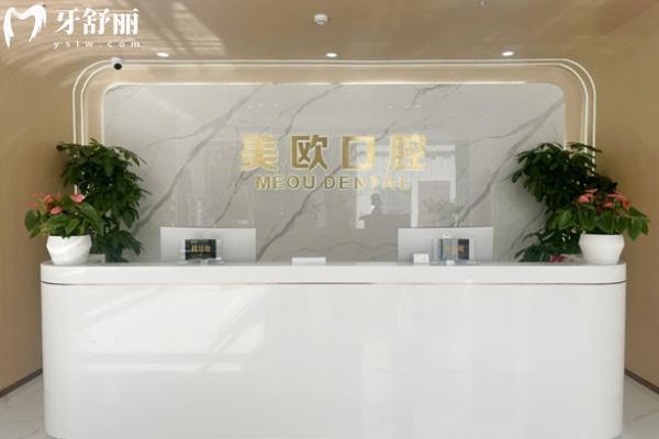 合肥包河美歐口腔門診部