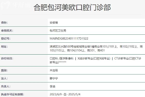 合肥包河美歐口腔門診部