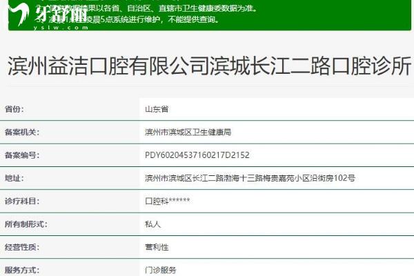 濱州益潔口腔濱城長江二路口腔