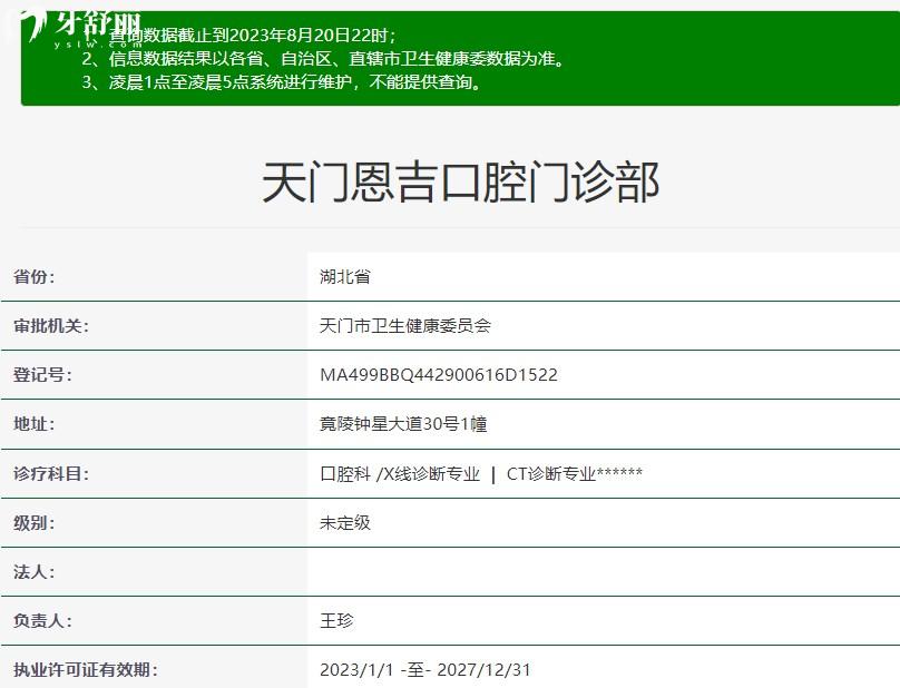 天門恩吉口腔門診部是正規(guī)醫(yī)院嗎
