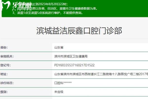 濱城益潔辰鑫口腔