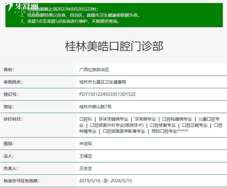 桂林美皓口腔資質(zhì)