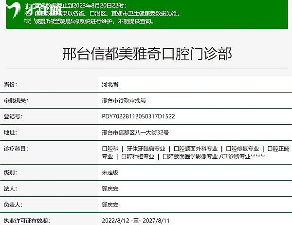 邢臺信都美雅奇口腔資質(zhì)正規(guī)