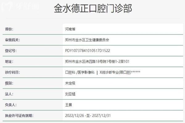 鄭州德正口腔資質(zhì)信息